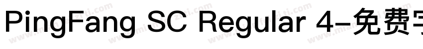 PingFang SC Regular 4字体转换